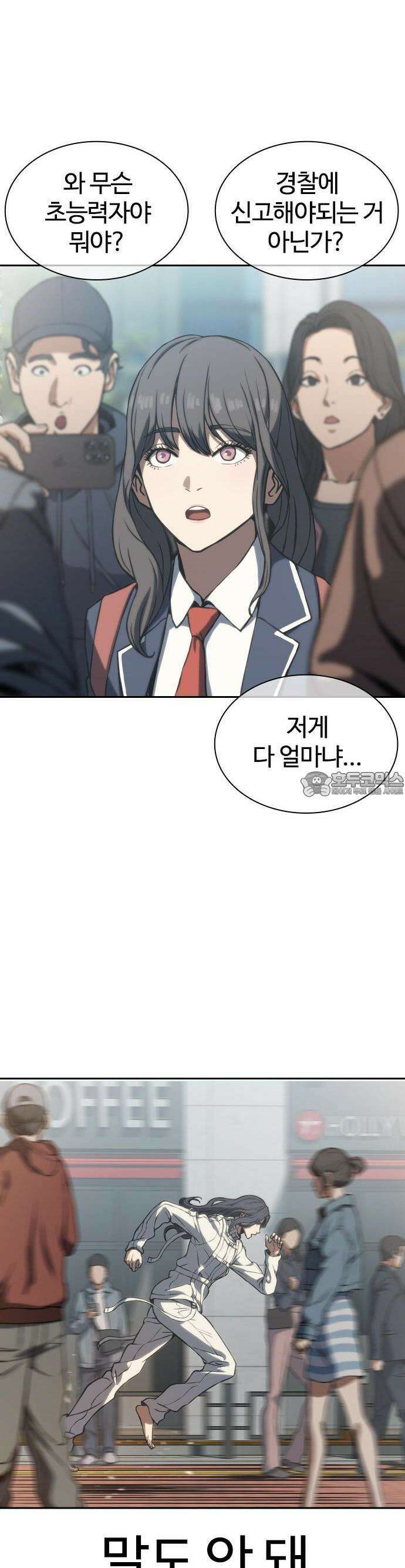 냉동무사 1화 - 냉동무사, 현대에서 깨어나다 45