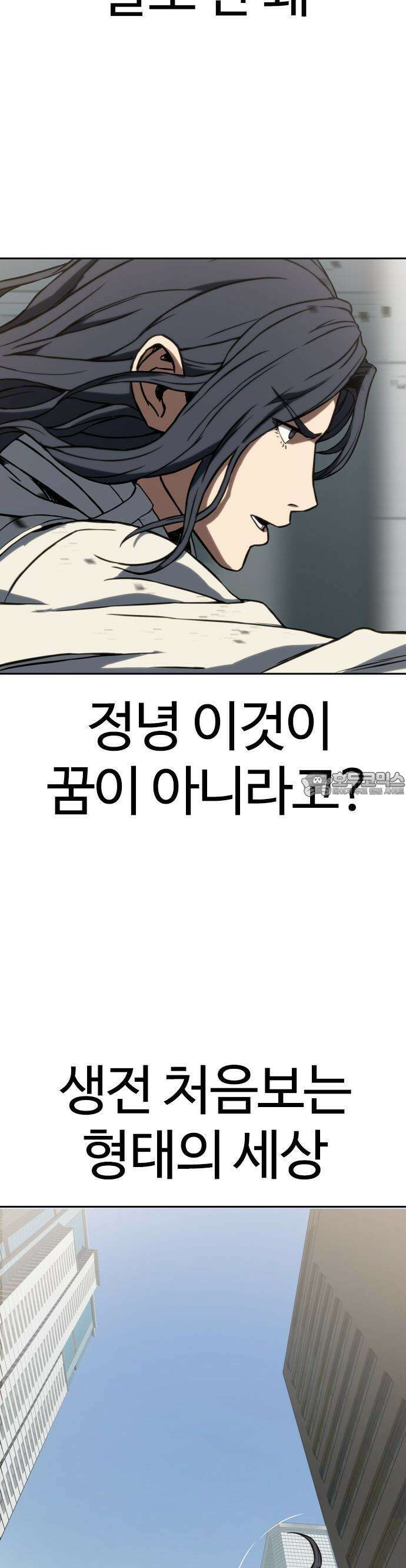 냉동무사 1화 - 냉동무사, 현대에서 깨어나다 46