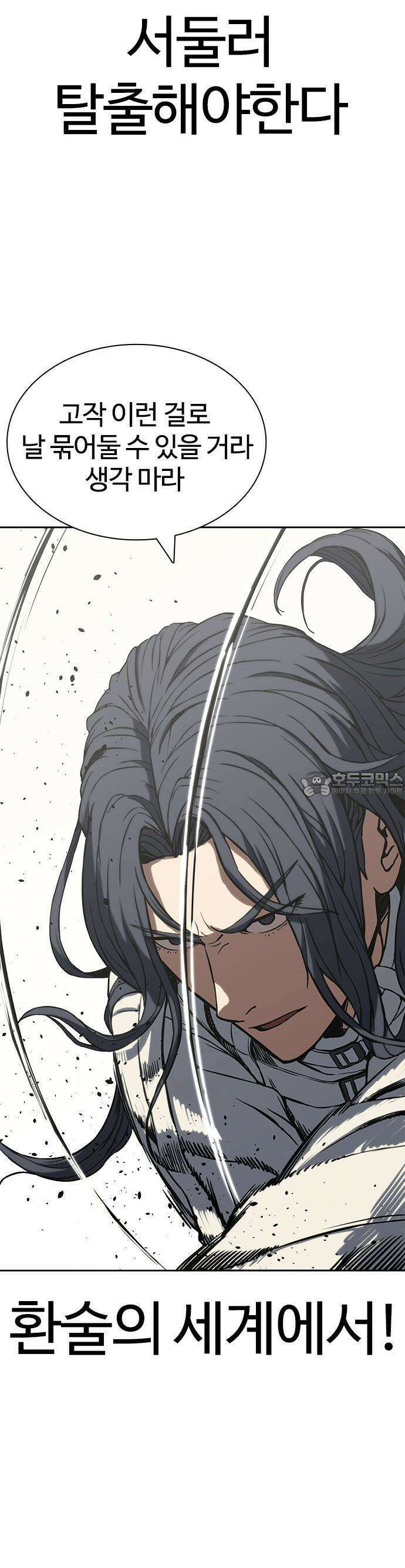 냉동무사 1화 - 냉동무사, 현대에서 깨어나다 61
