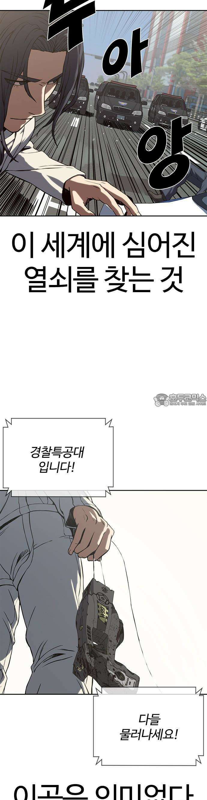 냉동무사 1화 - 냉동무사, 현대에서 깨어나다 64
