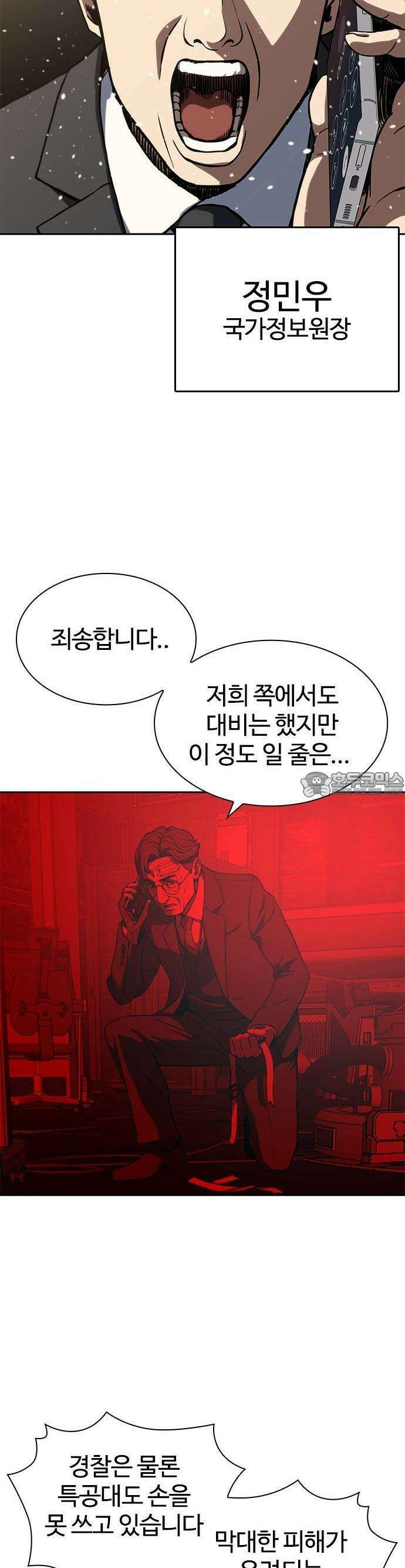 냉동무사 1화 - 냉동무사, 현대에서 깨어나다 68