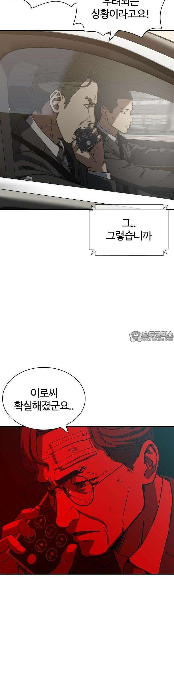 냉동무사 1화 - 냉동무사, 현대에서 깨어나다 69