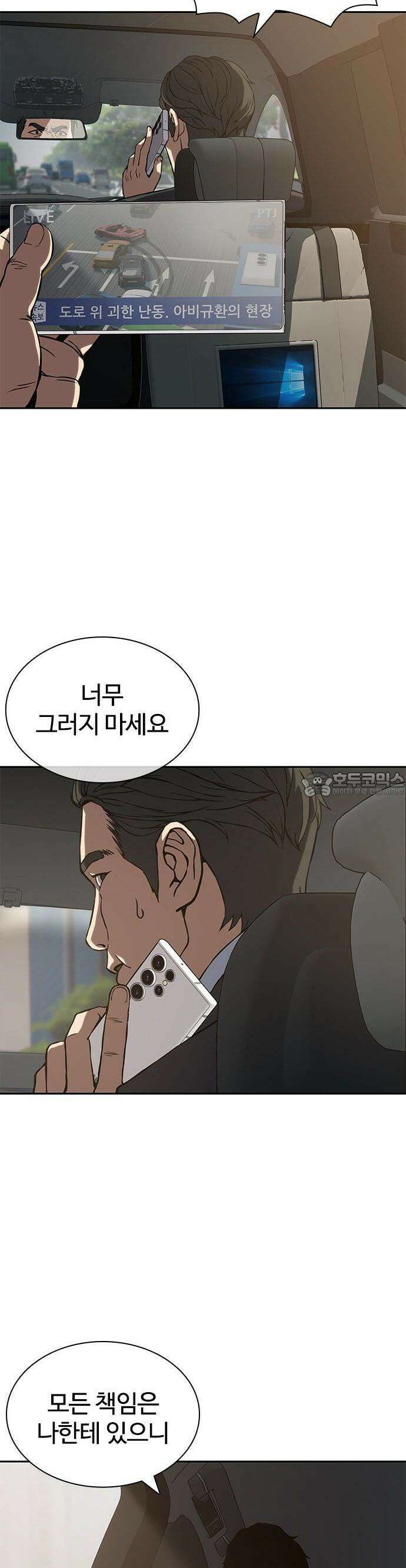 냉동무사 1화 - 냉동무사, 현대에서 깨어나다 71