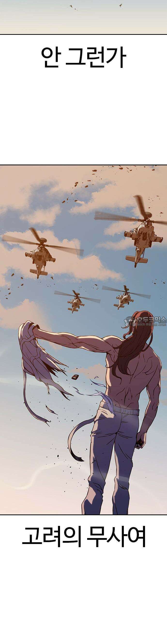 냉동무사 1화 - 냉동무사, 현대에서 깨어나다 74