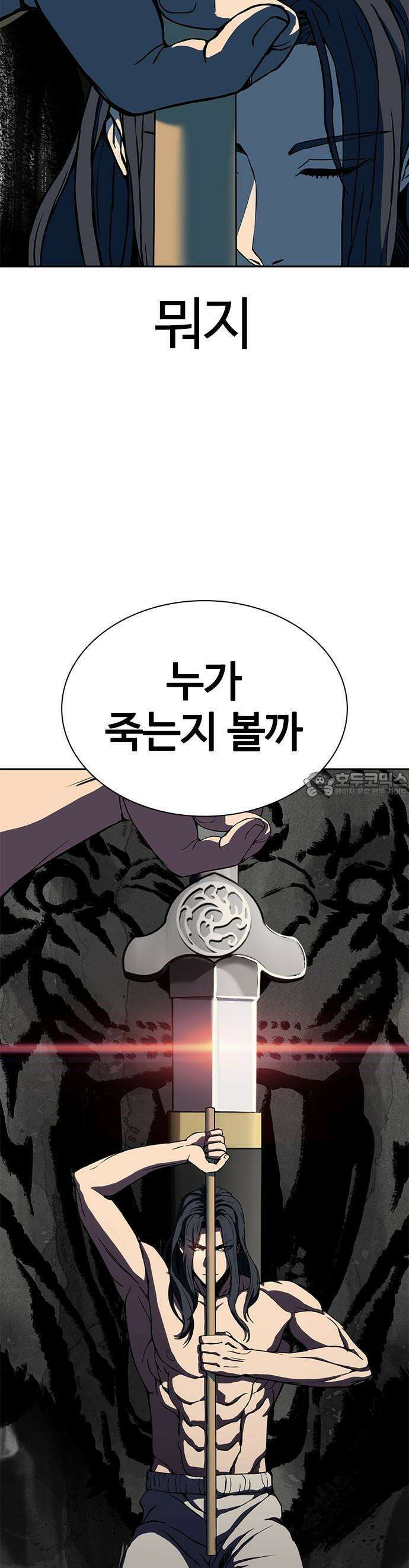 냉동무사 1화 - 냉동무사, 현대에서 깨어나다 81
