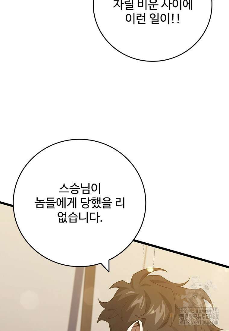 용을 삼킨 마법사 94화 3