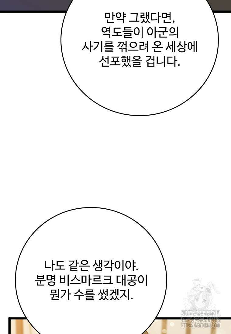 용을 삼킨 마법사 94화 5