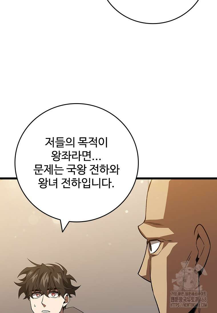 용을 삼킨 마법사 94화 7