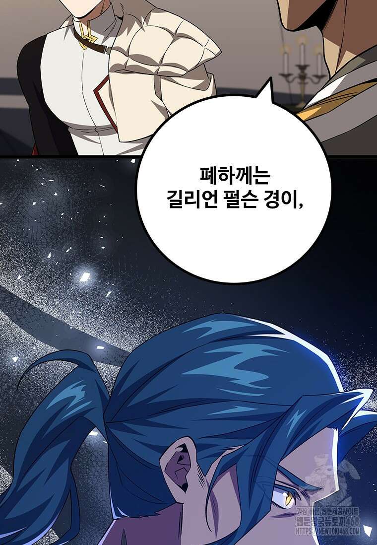 용을 삼킨 마법사 94화 8