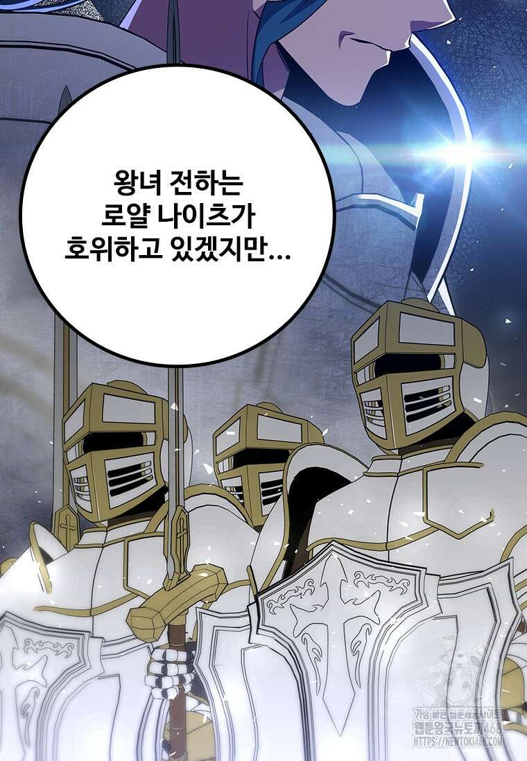 용을 삼킨 마법사 94화 9