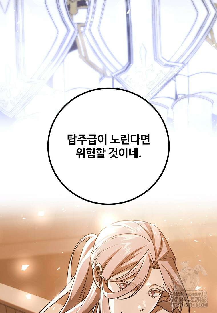 용을 삼킨 마법사 94화 10