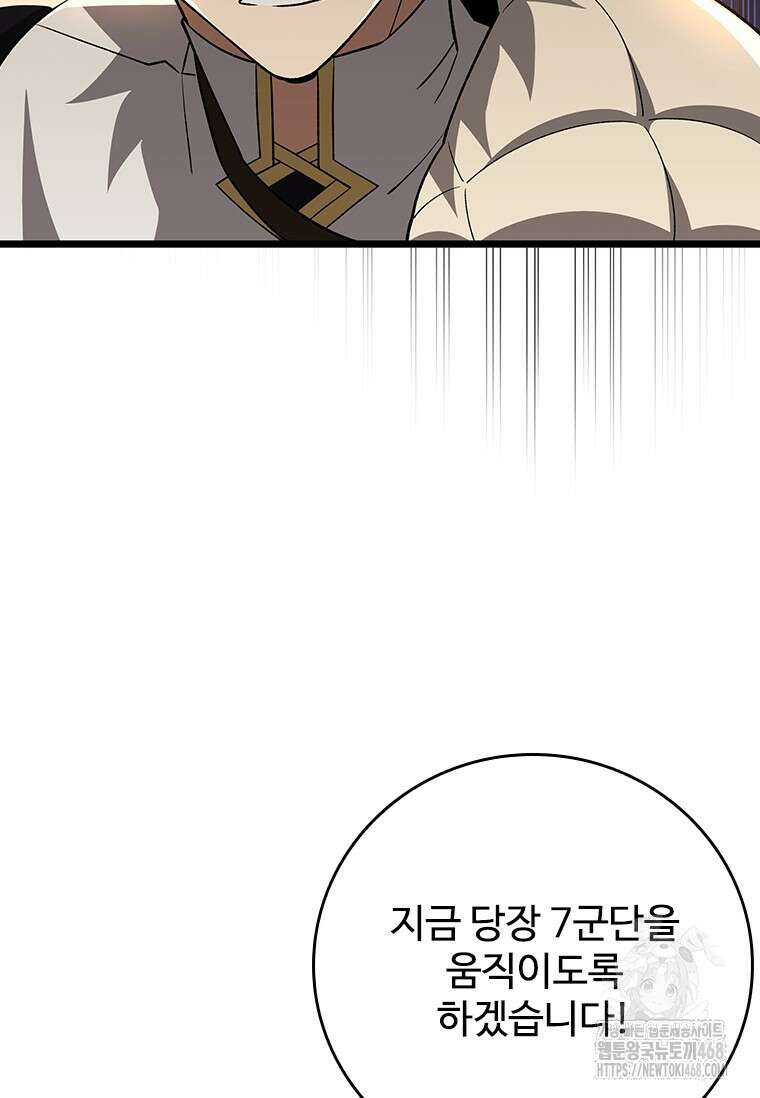 용을 삼킨 마법사 94화 12