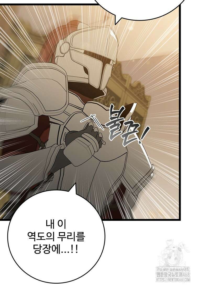 용을 삼킨 마법사 94화 13