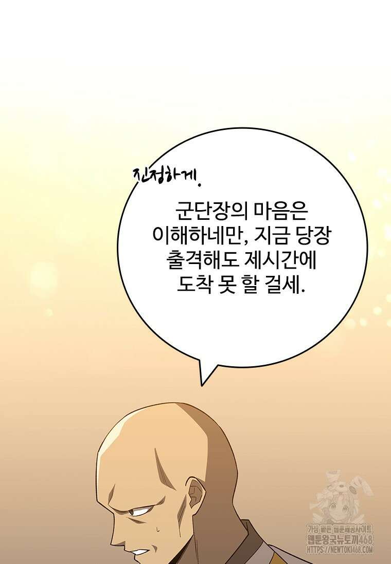 용을 삼킨 마법사 94화 14