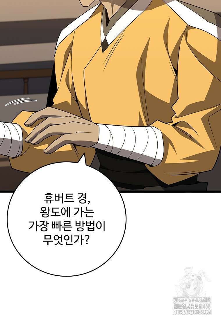 용을 삼킨 마법사 94화 15