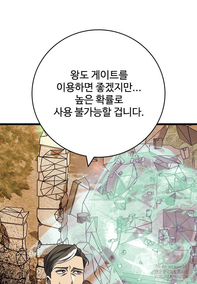 용을 삼킨 마법사 94화 16