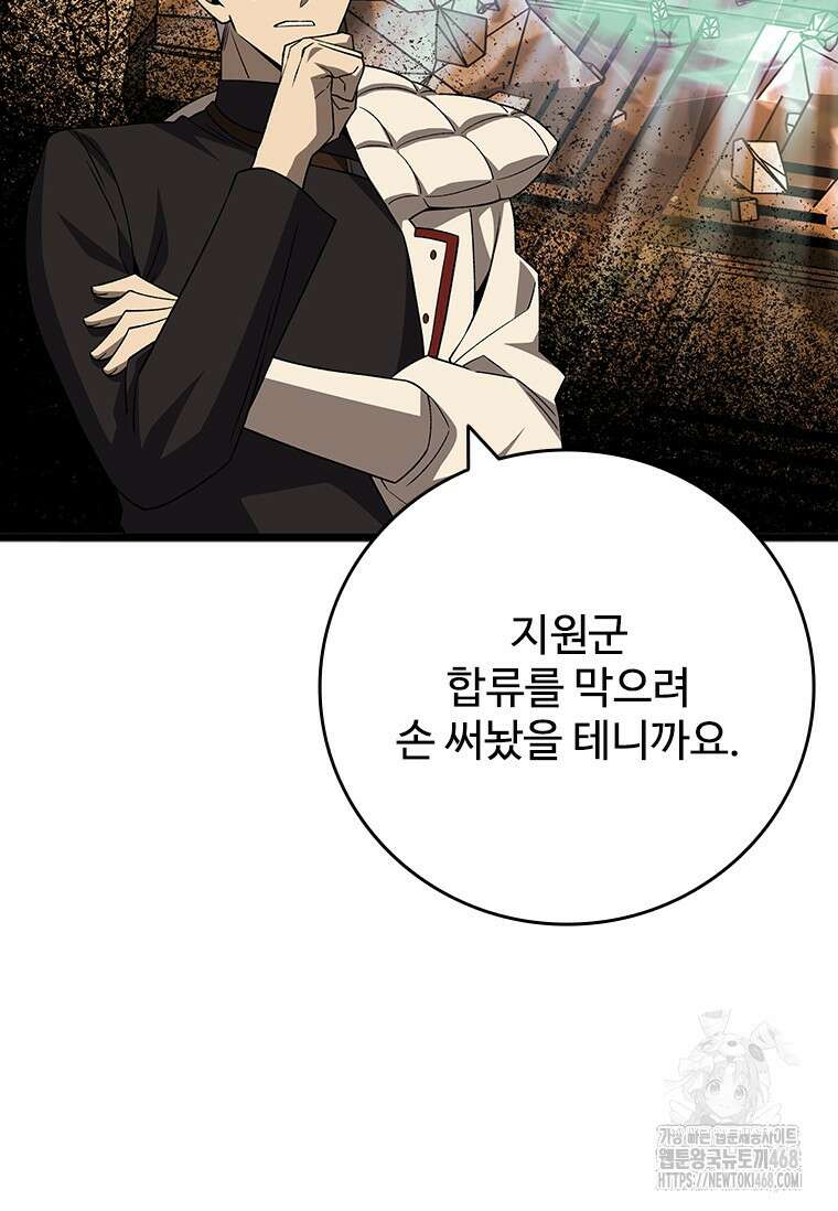 용을 삼킨 마법사 94화 17