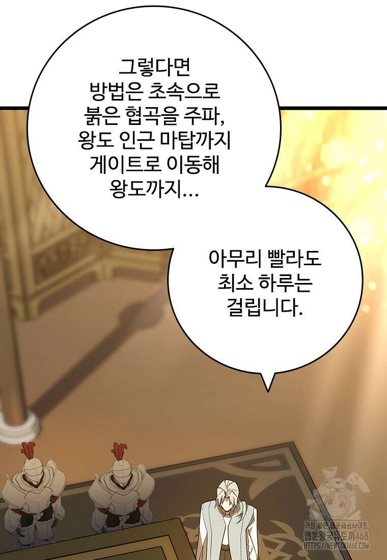용을 삼킨 마법사 94화 18