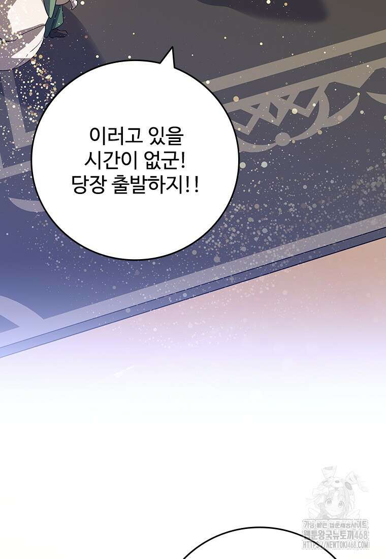 용을 삼킨 마법사 94화 20