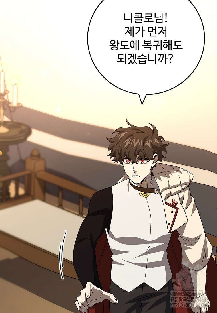 용을 삼킨 마법사 94화 21