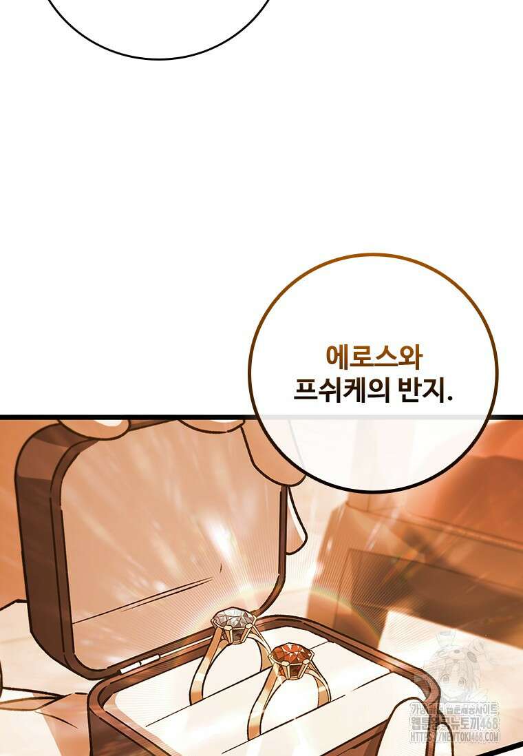 용을 삼킨 마법사 94화 23