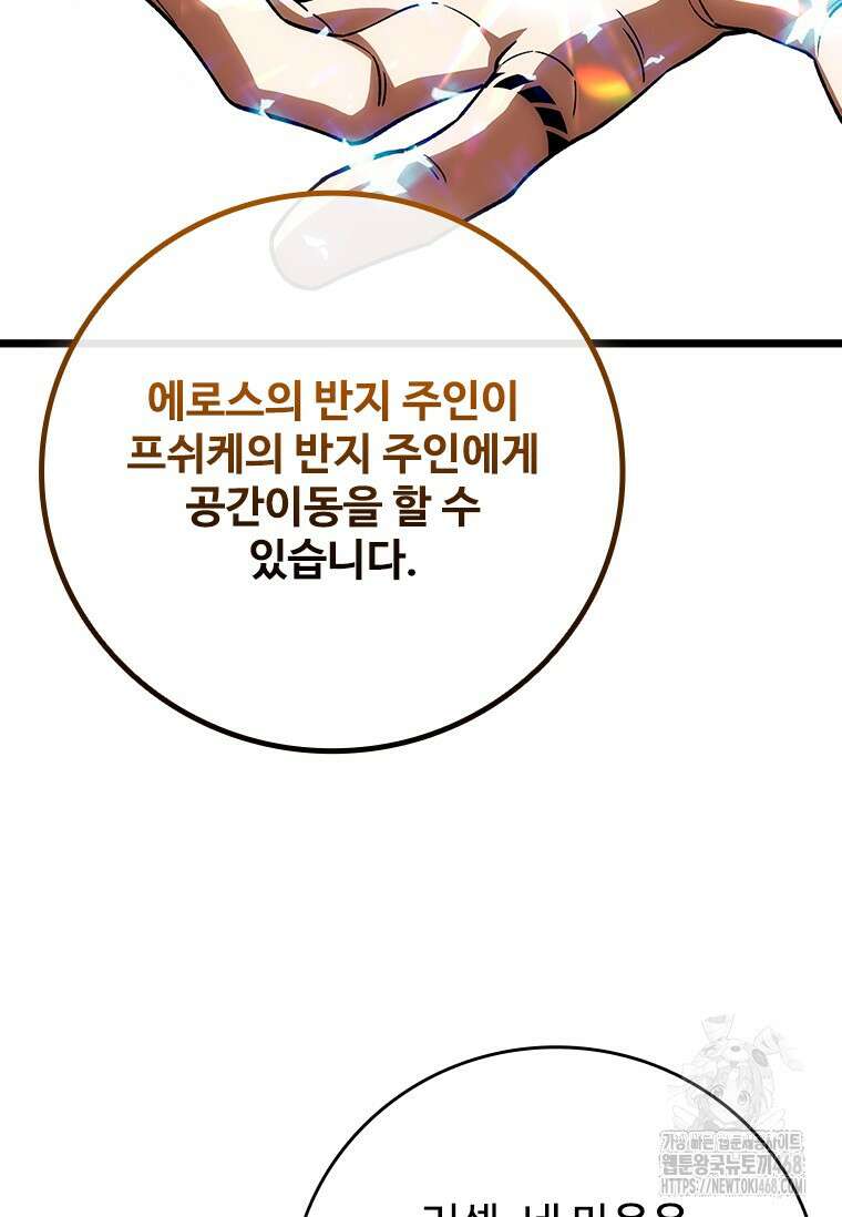 용을 삼킨 마법사 94화 25