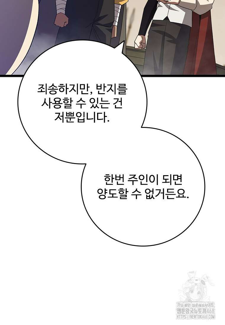 용을 삼킨 마법사 94화 27