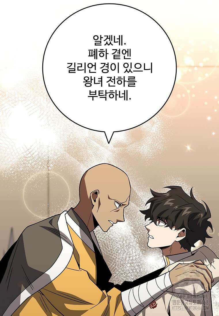 용을 삼킨 마법사 94화 28