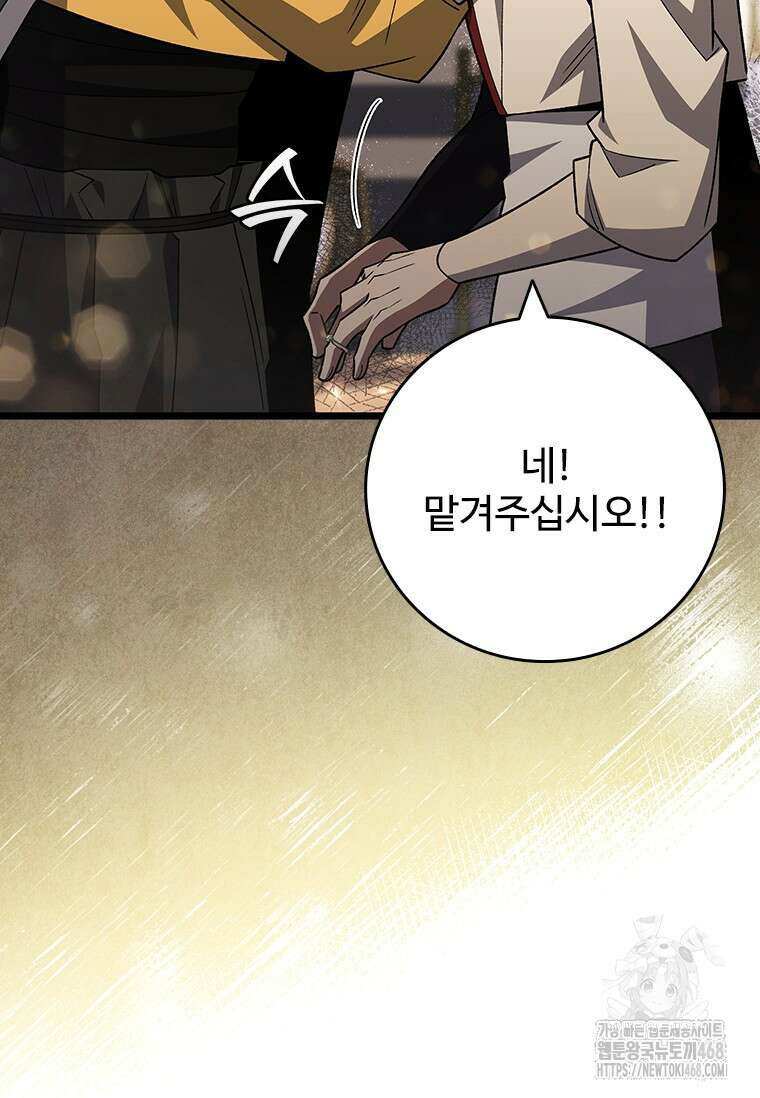 용을 삼킨 마법사 94화 29