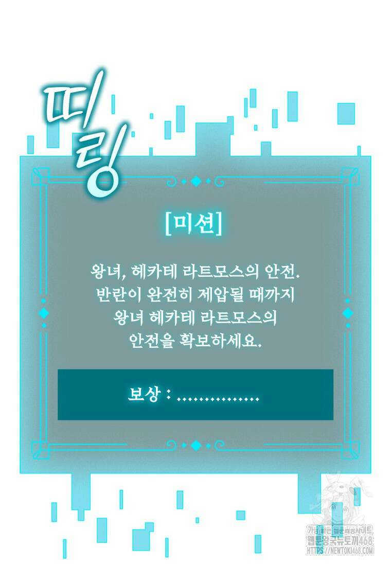 용을 삼킨 마법사 94화 32