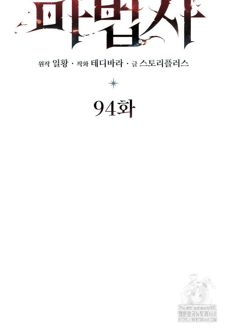 용을 삼킨 마법사 94화 34