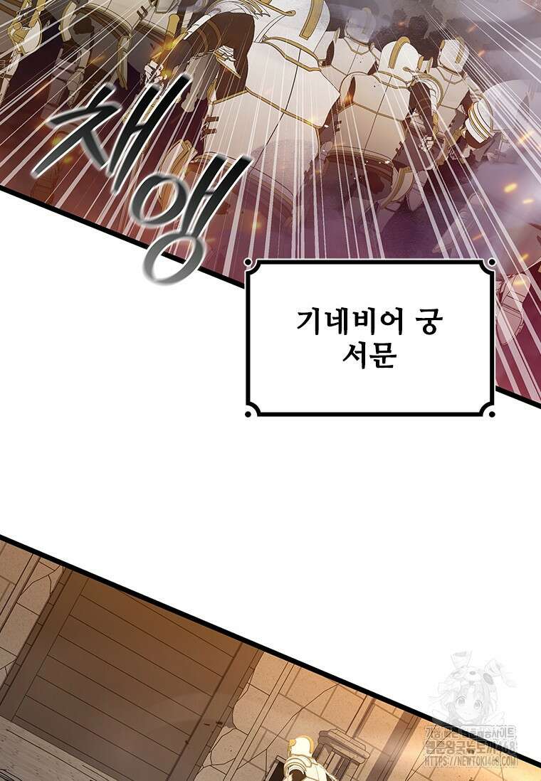 용을 삼킨 마법사 94화 37