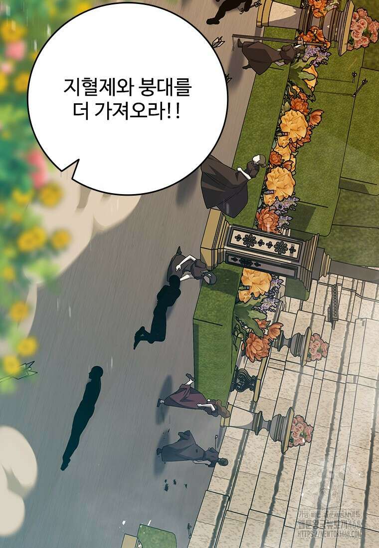 용을 삼킨 마법사 94화 40