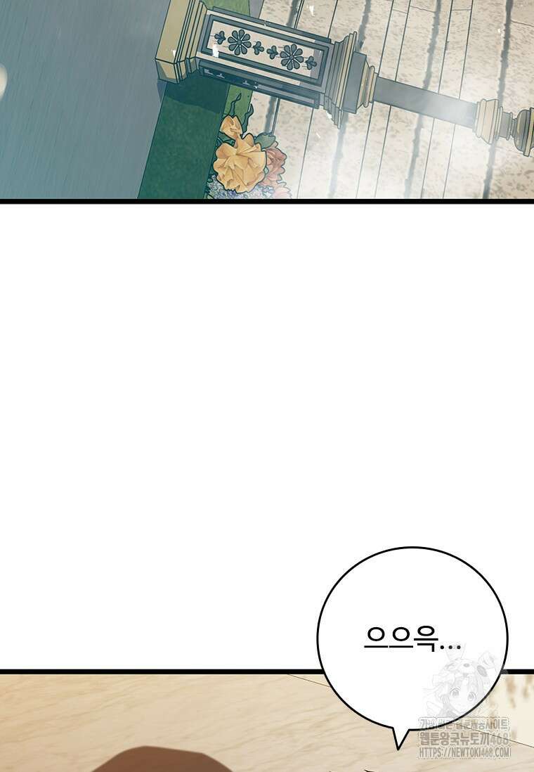 용을 삼킨 마법사 94화 41