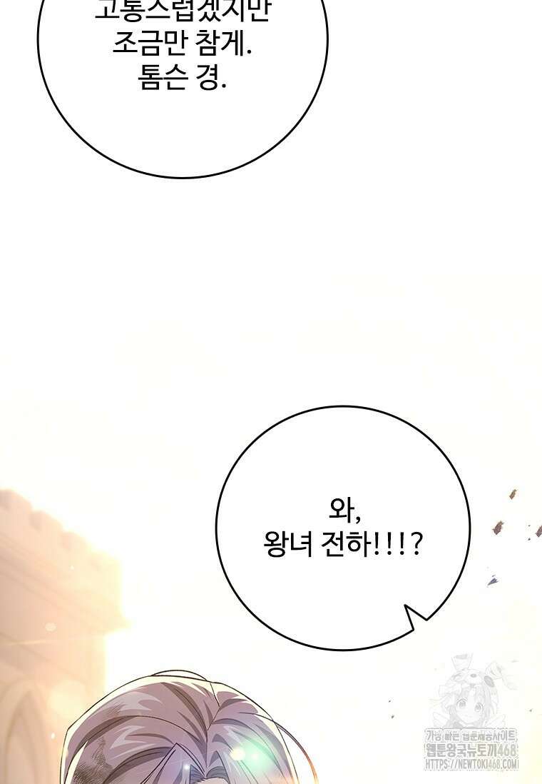 용을 삼킨 마법사 94화 43