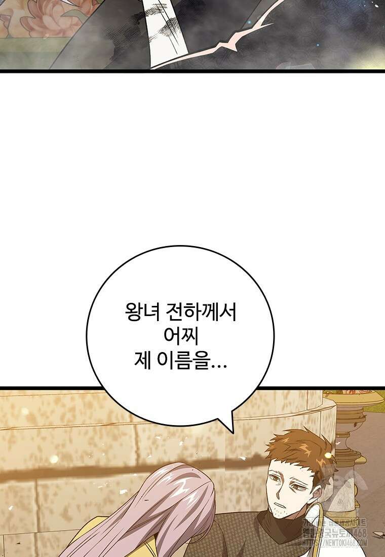 용을 삼킨 마법사 94화 45