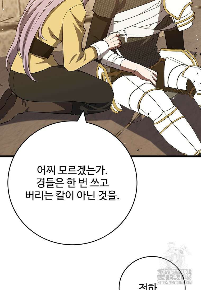 용을 삼킨 마법사 94화 46
