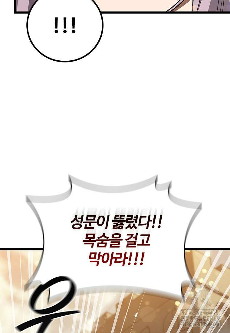 용을 삼킨 마법사 94화 48