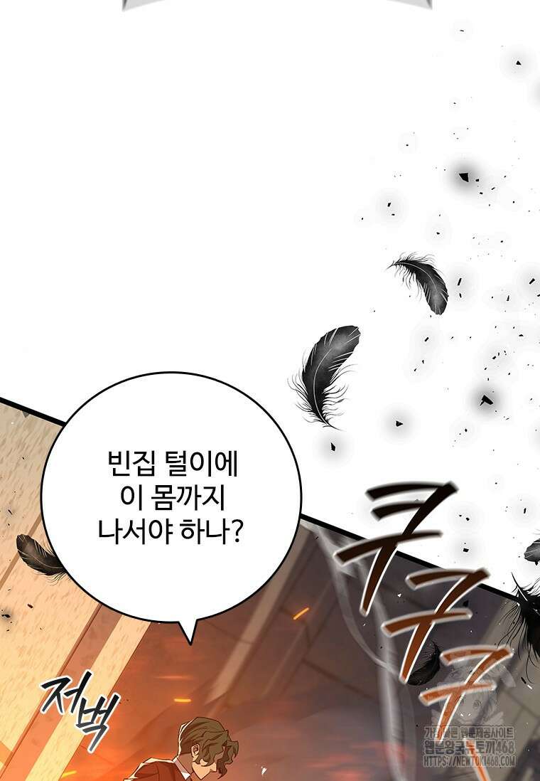 용을 삼킨 마법사 94화 52
