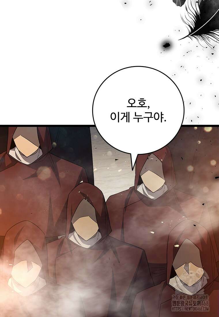 용을 삼킨 마법사 94화 54