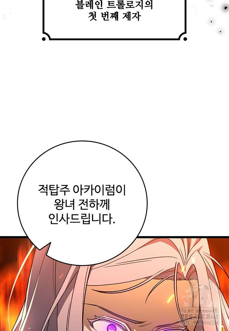 용을 삼킨 마법사 94화 56