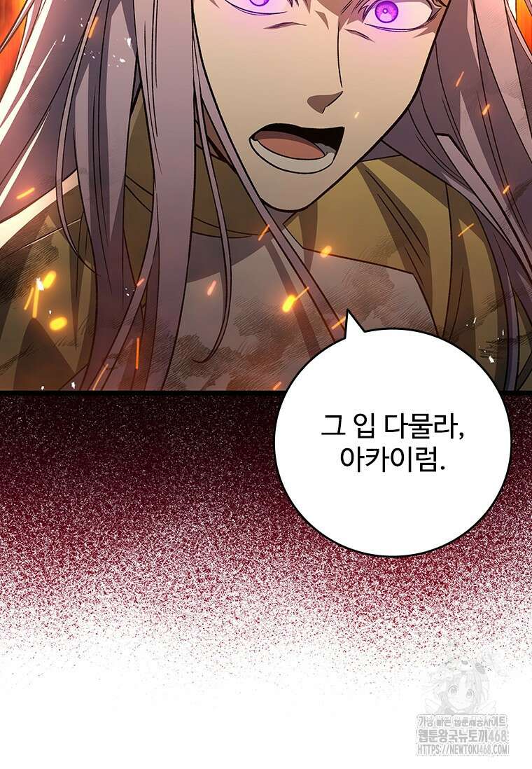 용을 삼킨 마법사 94화 57