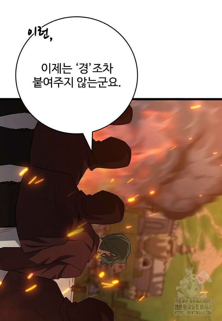 용을 삼킨 마법사 94화 58