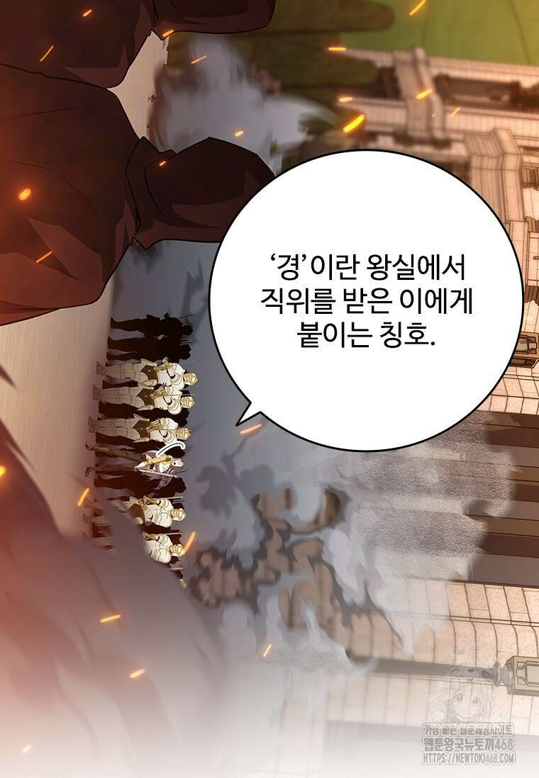 용을 삼킨 마법사 94화 59