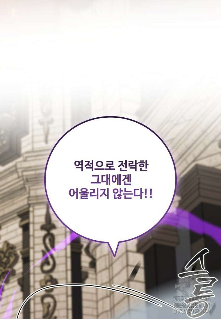 용을 삼킨 마법사 94화 60