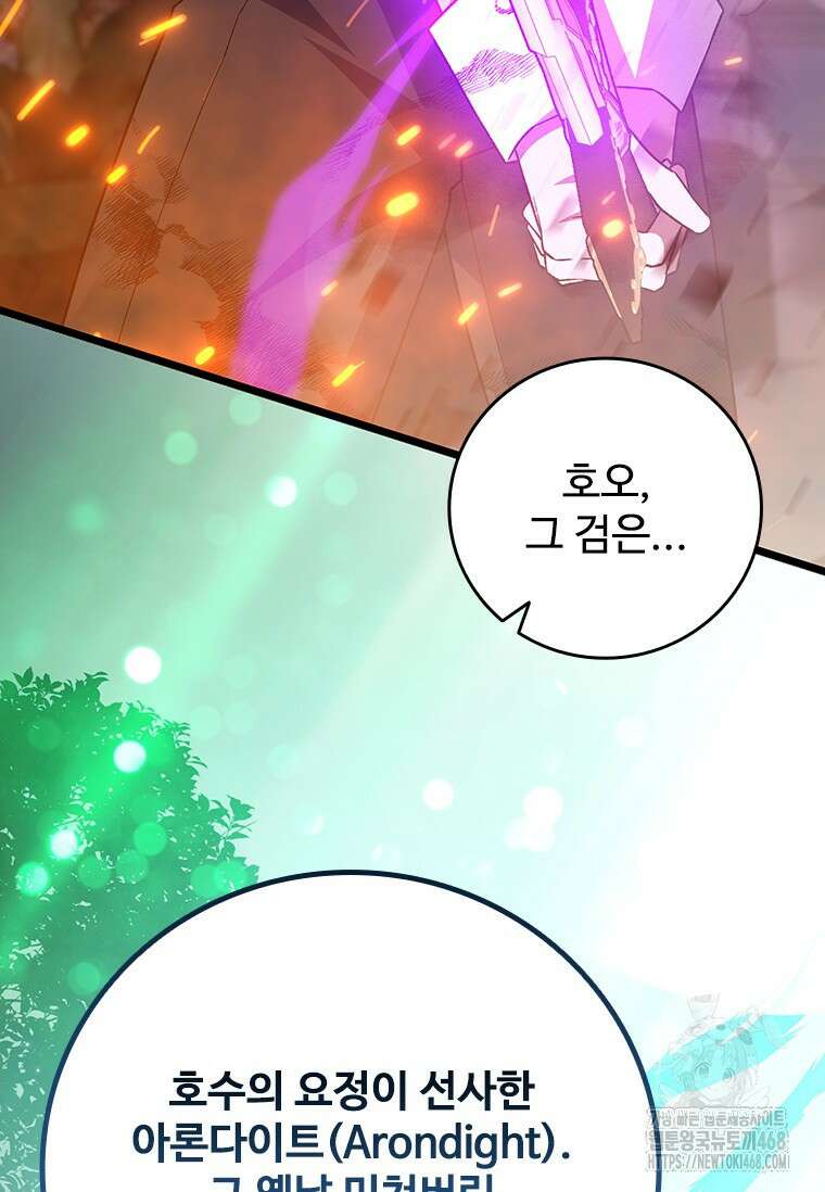 용을 삼킨 마법사 94화 62