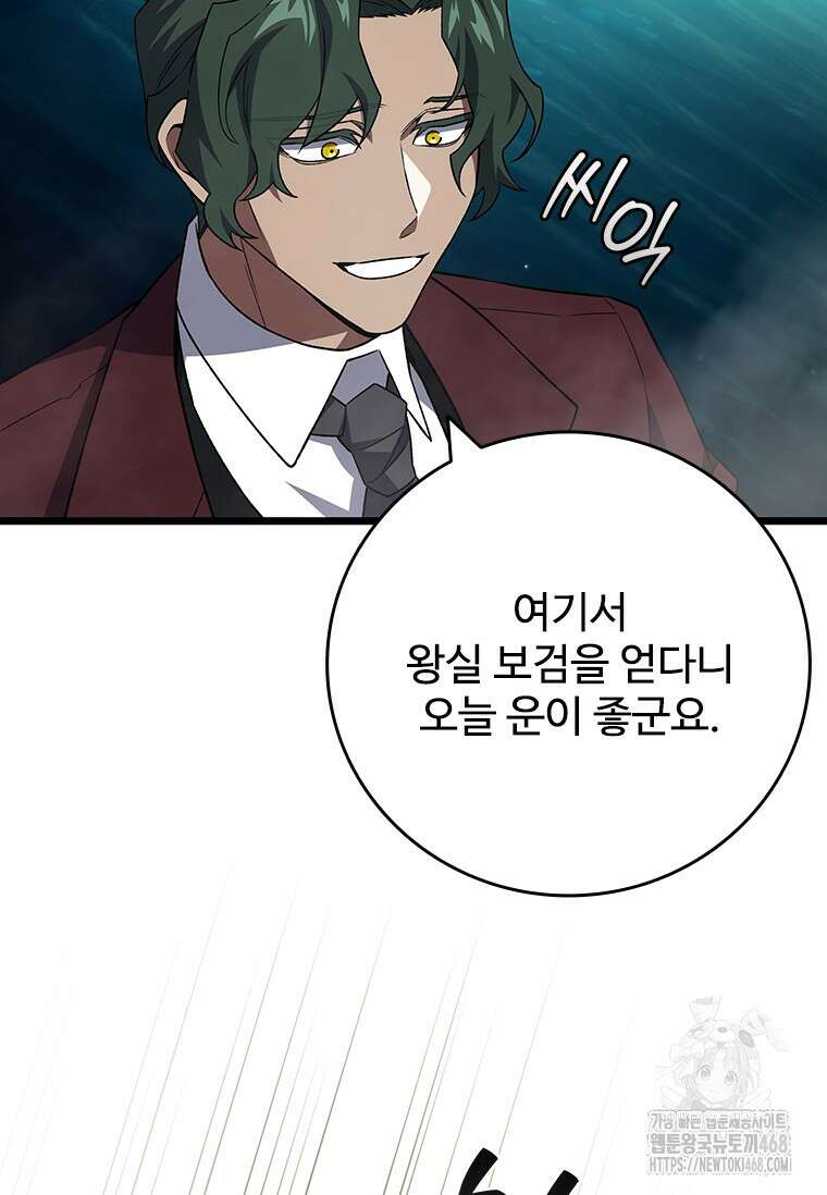 용을 삼킨 마법사 94화 64