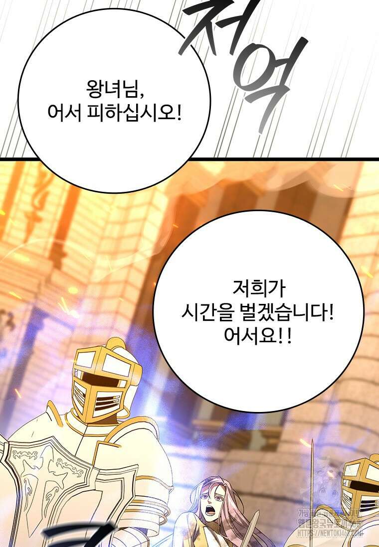용을 삼킨 마법사 94화 65