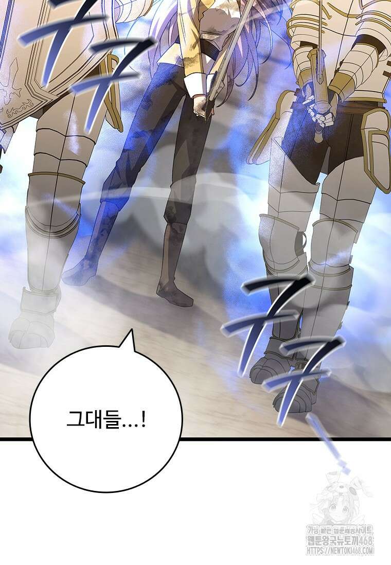 용을 삼킨 마법사 94화 66