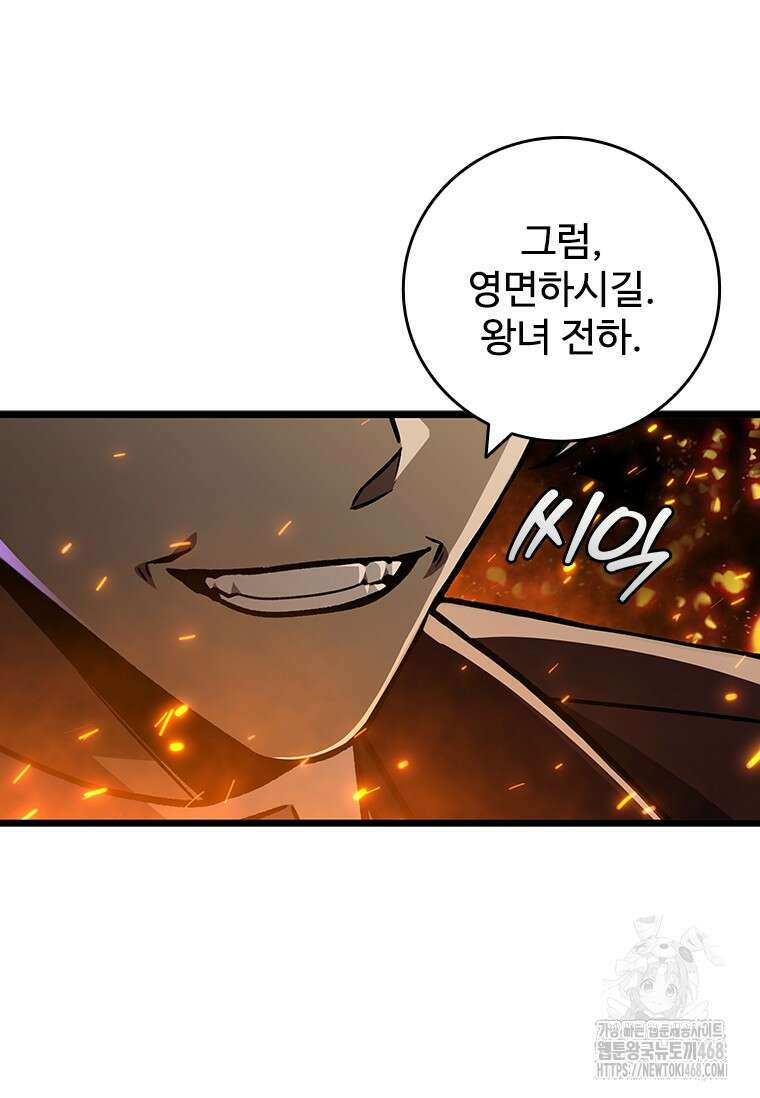 용을 삼킨 마법사 94화 67